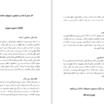 دانلود کتاب جنس دوم قاسم صنعوی PDF