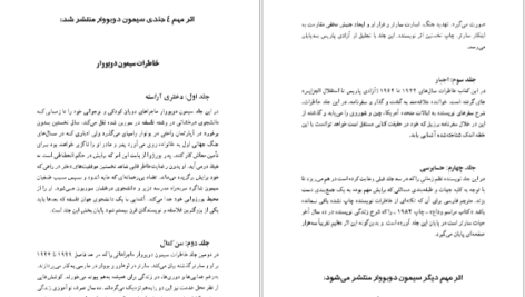 دانلود کتاب جنس دوم قاسم صنعوی PDF