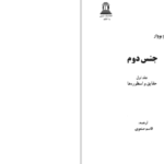 دانلود کتاب جنس دوم قاسم صنعوی PDF