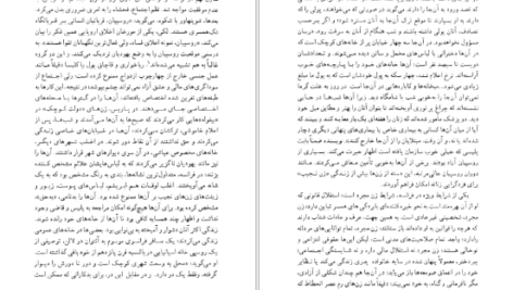 دانلود کتاب جنس دوم قاسم صنعوی PDF