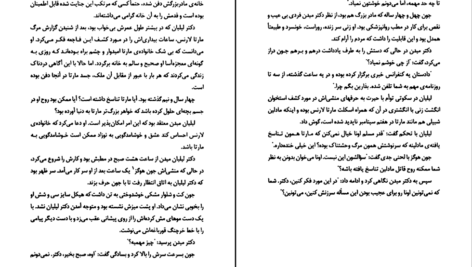 دانلود کتاب در خیابانی که تو زندگی می کنی ماری هیگینز‌ کلارک PDF