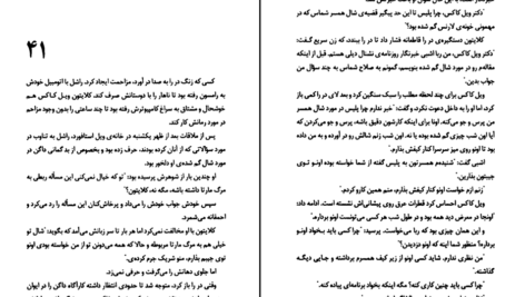 دانلود کتاب در خیابانی که تو زندگی می کنی ماری هیگینز‌ کلارک PDF
