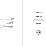دانلود کتاب دراکولا ۲ برام استوکر PDF