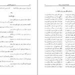 دانلود کتاب دیوان اشعار پروین اعتصامی PDF