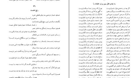 دانلود کتاب دیوان اشعار پروین اعتصامی PDF