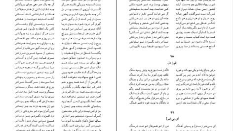 دانلود کتاب دیوان اشعار پروین اعتصامی PDF