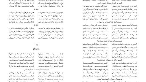 دانلود کتاب دیوان اشعار پروین اعتصامی PDF