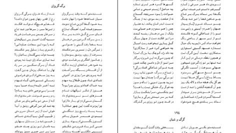 دانلود کتاب دیوان اشعار پروین اعتصامی PDF