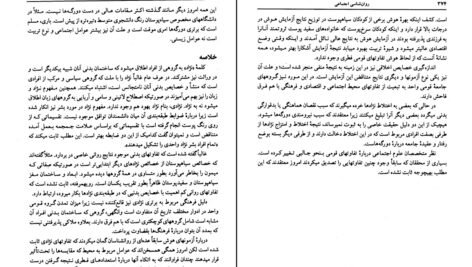 دانلود کتاب روانشناسی اجتماعی اتو کلاینبرگ PDF