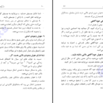 دانلود کتاب روش صحیح مطالعه و یادگیری محمد سعید سبهانی PDF