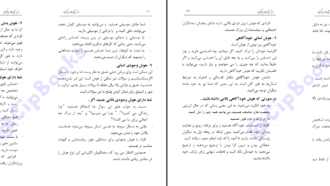 دانلود کتاب روش صحیح مطالعه و یادگیری محمد سعید سبهانی PDF