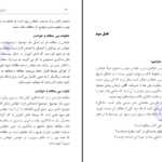 دانلود کتاب روش صحیح مطالعه و یادگیری محمد سعید سبهانی PDF