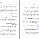 دانلود کتاب روش صحیح مطالعه و یادگیری محمد سعید سبهانی PDF