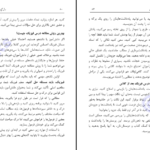 دانلود کتاب روش صحیح مطالعه و یادگیری محمد سعید سبهانی PDF