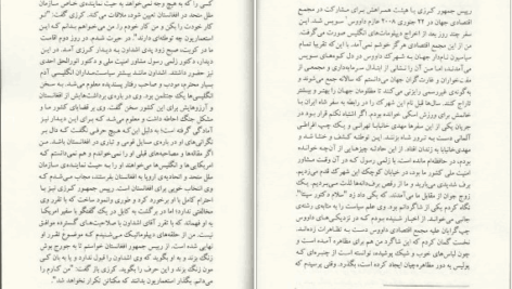دانلود کتاب سیاست افغانستان؛ روایتی از درون دکتر رنگین دادفر سینا جلد دوم PDF