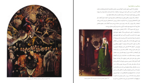 دانلود کتاب سیر هنر در تاریخ ۲ امیر ذکرگو PDF