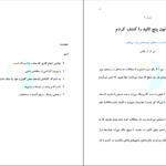 دانلود کتاب قانون پنج ثانیه مل رابینز PDF