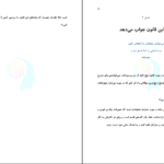 دانلود کتاب قانون پنج ثانیه مل رابینز PDF