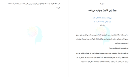 دانلود کتاب قانون پنج ثانیه مل رابینز PDF