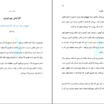 دانلود کتاب قانون پنج ثانیه مل رابینز PDF