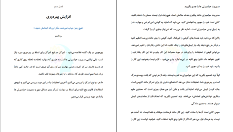 دانلود کتاب قانون پنج ثانیه مل رابینز PDF