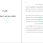 دانلود کتاب قانون پنج ثانیه مل رابینز PDF