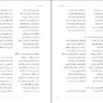 دانلود کتاب منطق الطیر عطار نیشابوری PDF