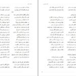 دانلود کتاب منطق الطیر عطار نیشابوری PDF