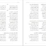 دانلود کتاب منطق الطیر عطار نیشابوری PDF