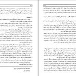 دانلود کتاب گنجینه های دانش سید محمود اختریان PDF