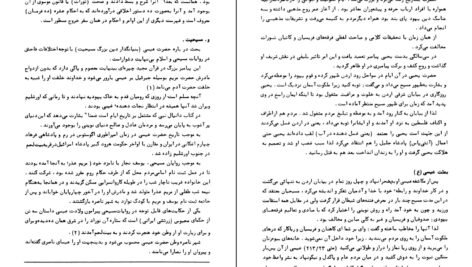 دانلود کتاب گنجینه های دانش سید محمود اختریان PDF