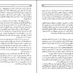دانلود کتاب گنجینه های دانش سید محمود اختریان PDF
