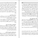 دانلود کتاب گنجینه های دانش سید محمود اختریان PDF