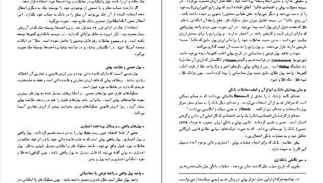 دانلود کتاب گنجینه های دانش سید محمود اختریان PDF