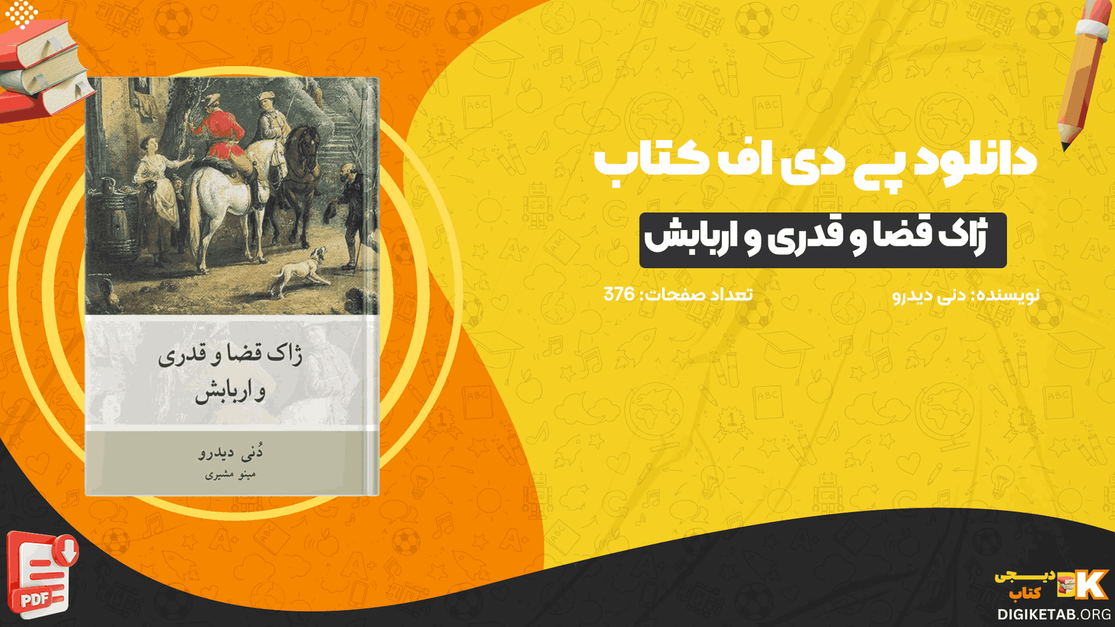 دانلود کتاب ژاک قضا و قدری و اربابش دنی دیدرو PDF