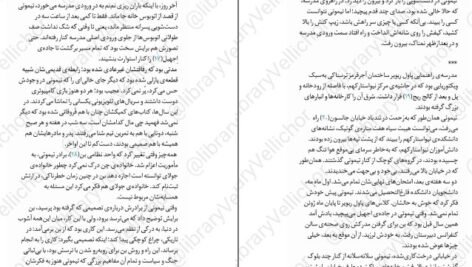 دانلود کتاب کابوس زدگان دن پیلاکی PDF