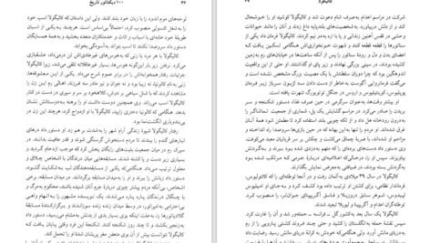 دانلود کتاب ۱۰۰ دیکتاتور تاریخ نایجل کاتورن PDF