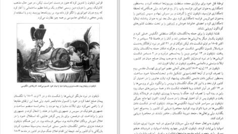 دانلود کتاب ۱۰۰ دیکتاتور تاریخ نایجل کاتورن PDF