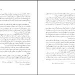 دانلود کتاب آتش نهفته بایزید بسطامی PDF