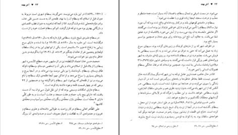 دانلود کتاب آتش نهفته بایزید بسطامی PDF