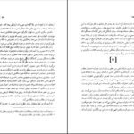 دانلود کتاب آتش نهفته بایزید بسطامی PDF