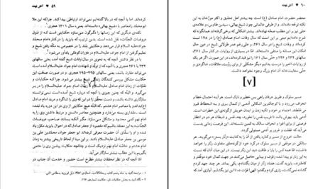 دانلود کتاب آتش نهفته بایزید بسطامی PDF