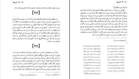 دانلود کتاب آتش نهفته بایزید بسطامی PDF