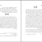 دانلود کتاب آتش نهفته بایزید بسطامی PDF
