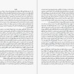 دانلود کتاب آداب روزانه مریم مومنی PDF