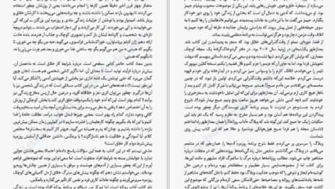 دانلود کتاب آداب روزانه مریم مومنی PDF