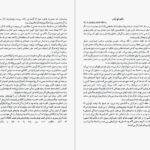 دانلود کتاب آداب روزانه مریم مومنی PDF