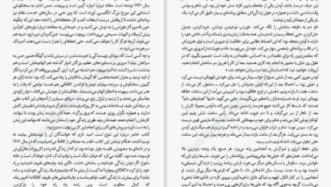 دانلود کتاب آداب روزانه مریم مومنی PDF