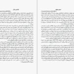 دانلود کتاب آداب روزانه مریم مومنی PDF