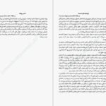 دانلود کتاب آداب روزانه مریم مومنی PDF